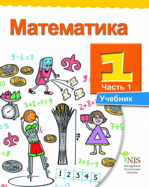 учебники для 1 класса казахстан