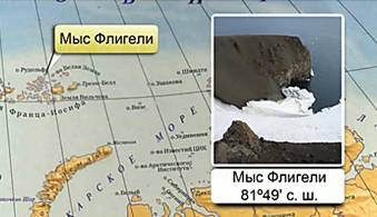 Край­няя се­вер­ная ост­ров­ная точка Рос­сии