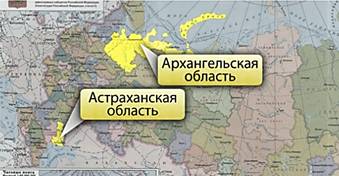  Аст­ра­хан­ская и Ар­хан­гель­ская об­ла­сти на карте Рос­сии