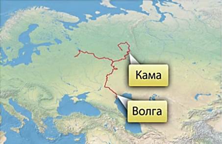 Ос­нов­ной вод­ный путь в Рос­сии – Вол­го-Кам­ский
