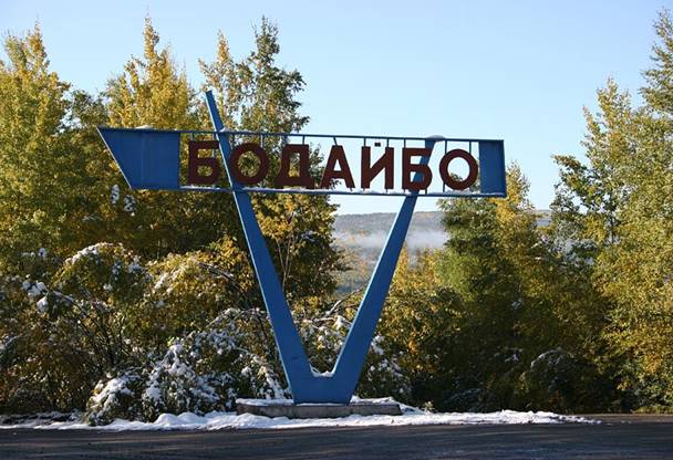 Бо­дай­бо – центр зо­ло­то­до­бы­чи Во­сточ­ной Си­би­ри