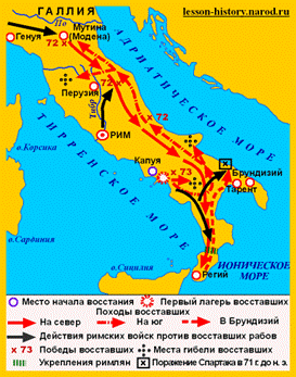 Карта по­хо­дов армии Спар­та­ка 
