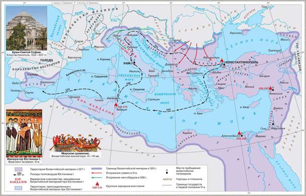 Ви­зан­тий­ская им­пе­рия при Юс­ти­ни­ане