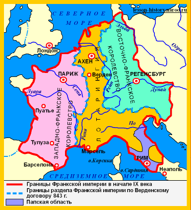 Раз­дел им­пе­рии Карла Ве­ли­ко­го