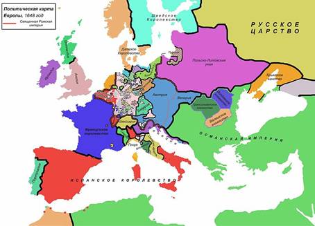 Ев­ро­па по Вест­фаль­ско­му миру