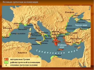 Ве­ли­кая Гре­че­ская ко­ло­ни­за­ция