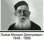 Рус­ский уче­ный М.Д. Львов