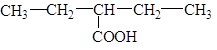 2-этилбутановая кис­ло­та