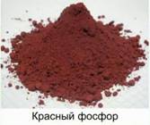 Красный фосфор
