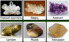 SiО2 – оксид крем­ния пред­став­лен та­ки­ми ми­не­ра­ла­ми, как гор­ный хру­сталь, кварц, аме­тист, цит­рин, яшма, хал­це­дон