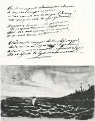 Ав­то­граф сти­хо­тво­ре­ния М.Ю. Лер­мон­то­ва «Парус»