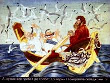 Ге­не­ра­лы плы­вут в лодке. Ил­лю­стра­ция к сказ­ке М.Е. Сал­ты­ко­ва-Щед­ри­на. «По­весть о том, как один мужик двух ге­не­ра­лов про­кор­мил»