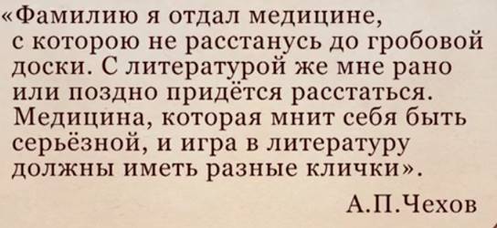 Слова А.П. Че­хо­ва