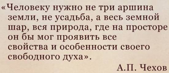 Слова А.П. Че­хо­ва