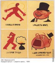 Пла­кат, со­здан­ный Ма­я­ков­ским в 1920 г.
