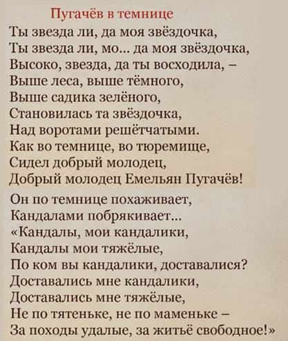 Песнь о Еме­льяне Пу­га­че­ве