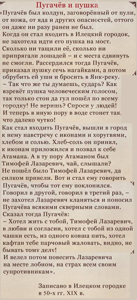 Пре­да­ние «Пу­га­чев и пушка»