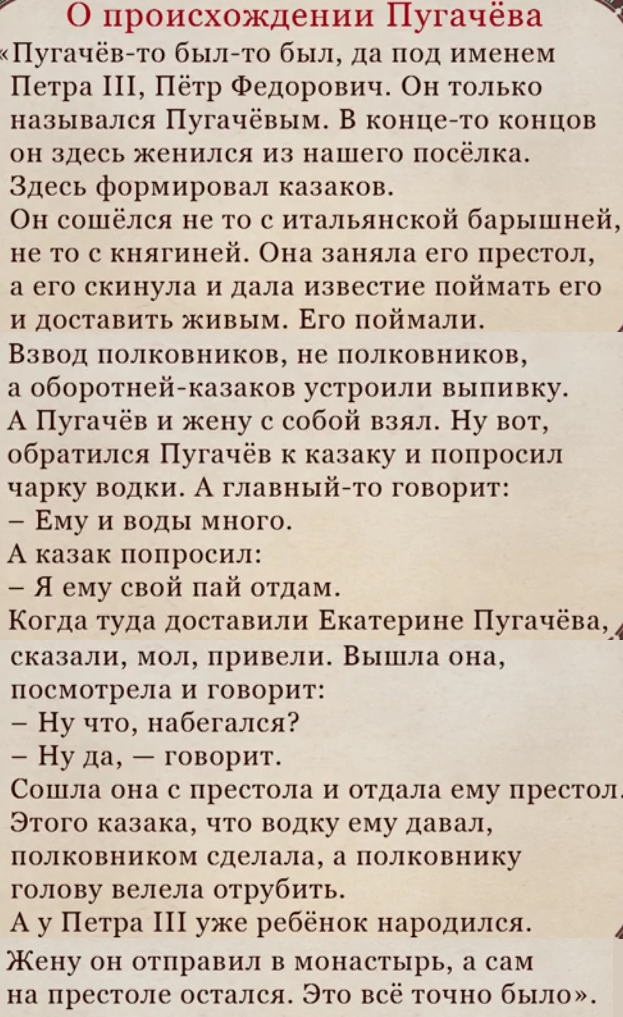 Пре­да­ние «О про­ис­хож­де­нии Пу­га­че­ва»