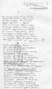 Ав­то­граф поэмы «Мцыри» 