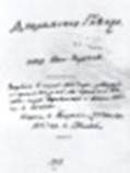 и­туль­ный лист ру­ко­пи­си ро­ма­на «Дво­рян­ское гнез­до». Ав­то­граф. 1859 года